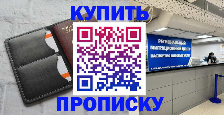 прописка ребенка в Цивильске