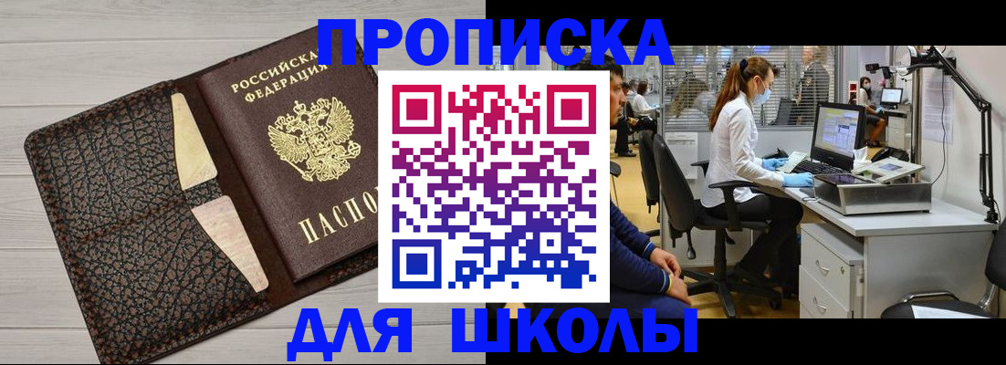прописка ребенка в Цивильске